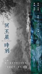 Ming wang xing shi ke - Chinese Movie Poster (xs thumbnail)