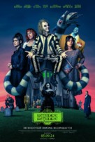 Beetlejuice Beetlejuice - Russian Movie Poster (xs thumbnail)