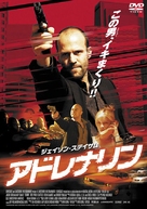 Crank - Japanese DVD movie cover (xs thumbnail)