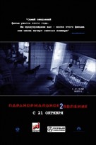 Paranormal Activity 2 - Russian Movie Poster (xs thumbnail)