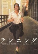 Running - Japanese Movie Poster (xs thumbnail)