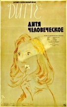 Ditte menneskebarn - Russian Movie Poster (xs thumbnail)