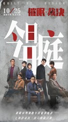 Guilt by Design - Chinese Movie Poster (xs thumbnail)