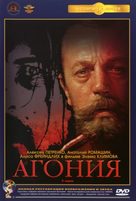 Agoniya - Russian DVD movie cover (xs thumbnail)