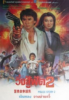 Ging chaat goo si juk jaap - Thai Movie Poster (xs thumbnail)