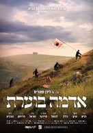 Burning Land - Israeli Movie Poster (xs thumbnail)