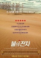Chariots of Fire - South Korean Re-release movie poster (xs thumbnail)