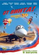 Ot vinta 3D - Russian Movie Poster (xs thumbnail)