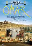 Omar - Greek Movie Poster (xs thumbnail)