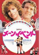 The Main Event - Japanese Movie Poster (xs thumbnail)