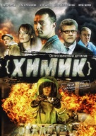 &quot;Khimik&quot; - Russian DVD movie cover (xs thumbnail)