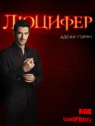 &quot;Lucifer&quot; - Russian Movie Poster (xs thumbnail)
