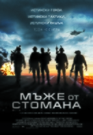 Act of Valor - Bulgarian Movie Poster (xs thumbnail)