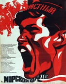 Morskoy kharakter - Soviet Movie Poster (xs thumbnail)