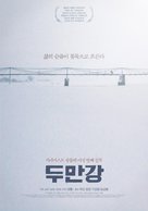 Dooman River - South Korean Movie Poster (xs thumbnail)