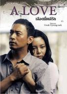 Sa-rang - Thai Movie Poster (xs thumbnail)