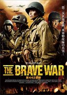 Only the Brave - Japanese Movie Cover (xs thumbnail)
