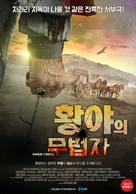 Stop Over in Hell - South Korean Movie Poster (xs thumbnail)