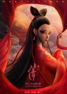 Nie Xiaoqian - Chinese Movie Poster (xs thumbnail)