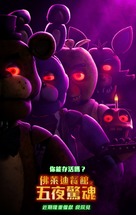 Five Nights at Freddy&#039;s - Taiwanese Movie Poster (xs thumbnail)