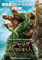 Jack the Giant Slayer - Japanese Movie Poster (xs thumbnail)