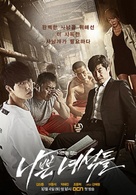 &quot;Bad Guys&quot; - South Korean Movie Poster (xs thumbnail)