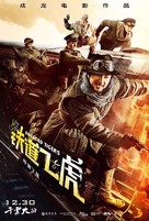 Railroad Tigers - Chinese Movie Poster (xs thumbnail)