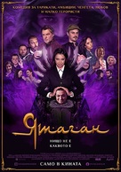 Yatagan - Bulgarian Movie Poster (xs thumbnail)