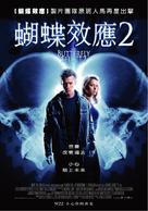 The Butterfly Effect 2 - Taiwanese poster (xs thumbnail)