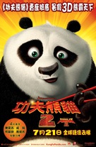 Kung Fu Panda 2 - Hong Kong Movie Poster (xs thumbnail)