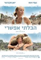 Lo imposible - Israeli Movie Poster (xs thumbnail)