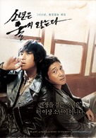 So-nyeon-eun wool-ji anh-neun-da - South Korean Movie Poster (xs thumbnail)