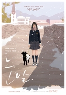 A Stray Goat - South Korean Movie Poster (xs thumbnail)