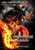 Ghost Rider: Spirit of Vengeance - Taiwanese Movie Poster (xs thumbnail)