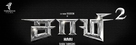 Saamy&sup2; - Indian Logo (xs thumbnail)