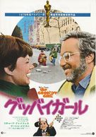 The Goodbye Girl - Japanese Movie Poster (xs thumbnail)