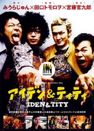 Iden &amp; Tity - Japanese Movie Poster (xs thumbnail)