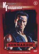 Commando - Russian Movie Cover (xs thumbnail)