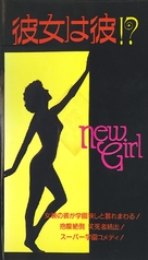 New Girl - Japanese VHS movie cover (xs thumbnail)
