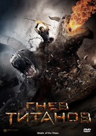 Wrath of the Titans - Russian DVD movie cover (xs thumbnail)
