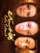 Cafe Setareh - Iranian Movie Poster (xs thumbnail)