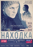 Nakhodka - Russian Movie Poster (xs thumbnail)