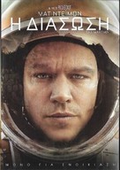 The Martian - Greek Movie Cover (xs thumbnail)