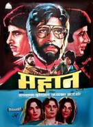 Mahaan - Indian Movie Poster (xs thumbnail)