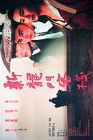 Dragon Inn - Hong Kong Movie Poster (xs thumbnail)