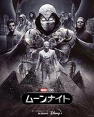 &quot;Moon Knight&quot; - Japanese Movie Poster (xs thumbnail)