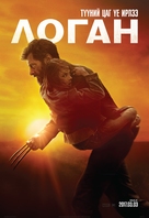 Logan - Russian Movie Poster (xs thumbnail)