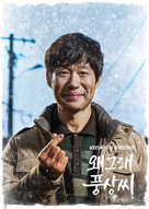 &quot;Waegeurae Pungsangssi&quot; - South Korean Movie Poster (xs thumbnail)