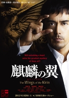Kirin no tsubasa: Gekijouban Shinzanmono - Japanese Movie Poster (xs thumbnail)
