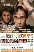 50/50 - Hong Kong Movie Poster (xs thumbnail)